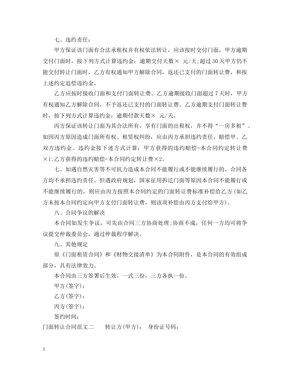门面转让合同模板 _第3页