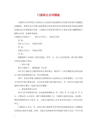门面转让合同模板 