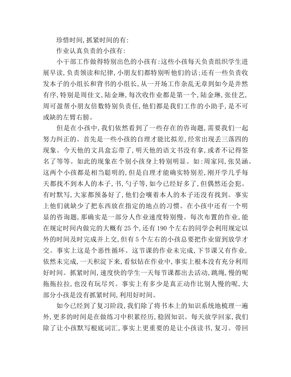 校园家长会教师讲话内容参考演讲稿 _第2页