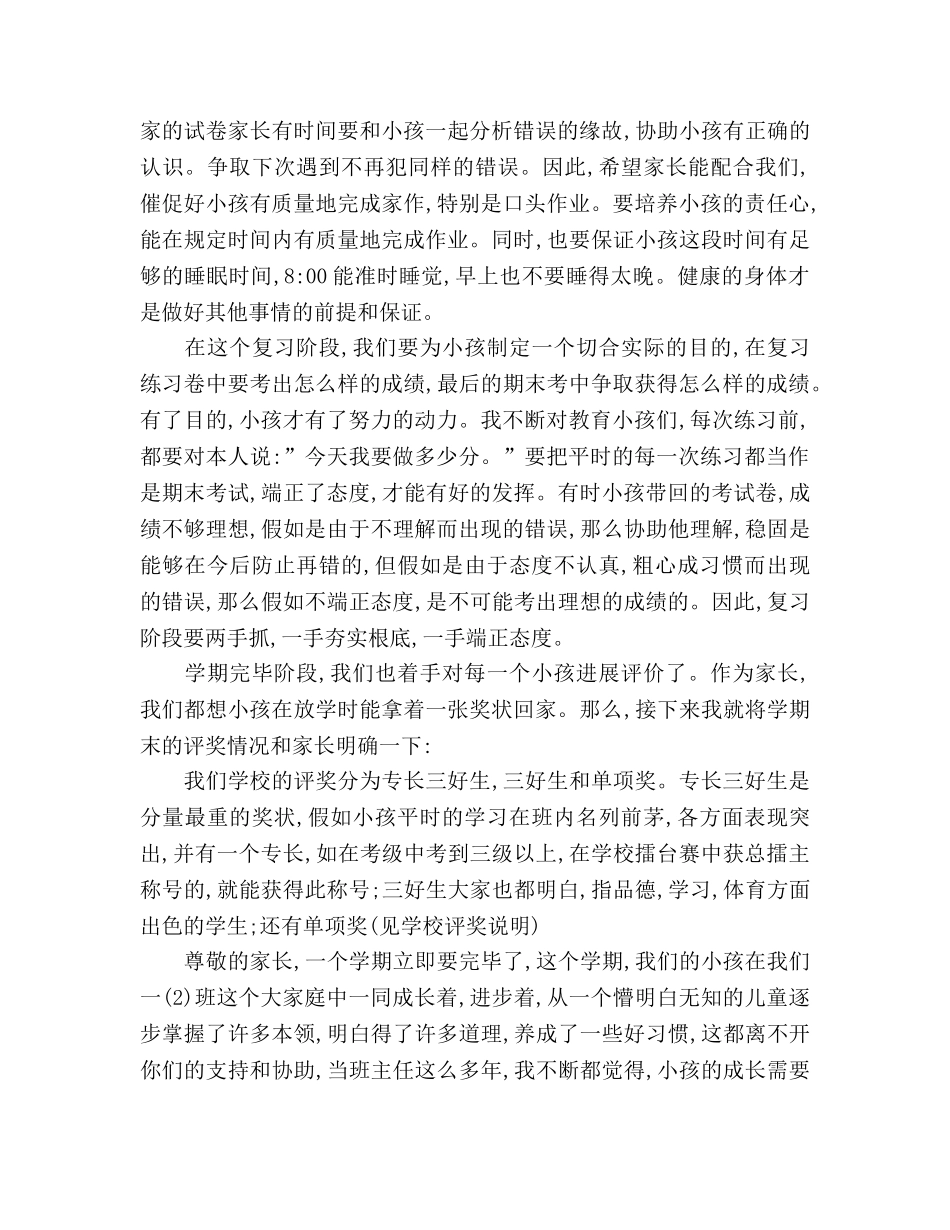 校园家长会教师讲话内容参考演讲稿 _第3页