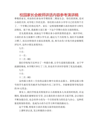 校园家长会教师讲话内容参考演讲稿 