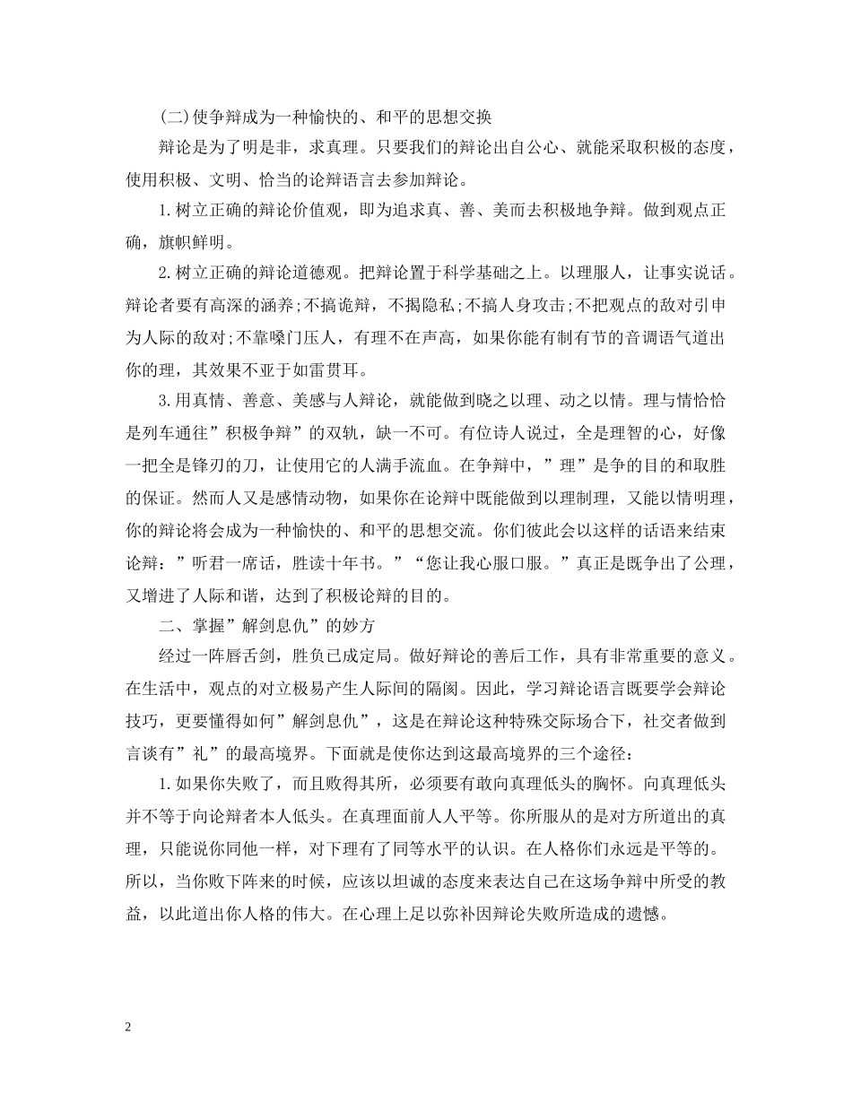 日常生活中的辩论技巧 _第2页