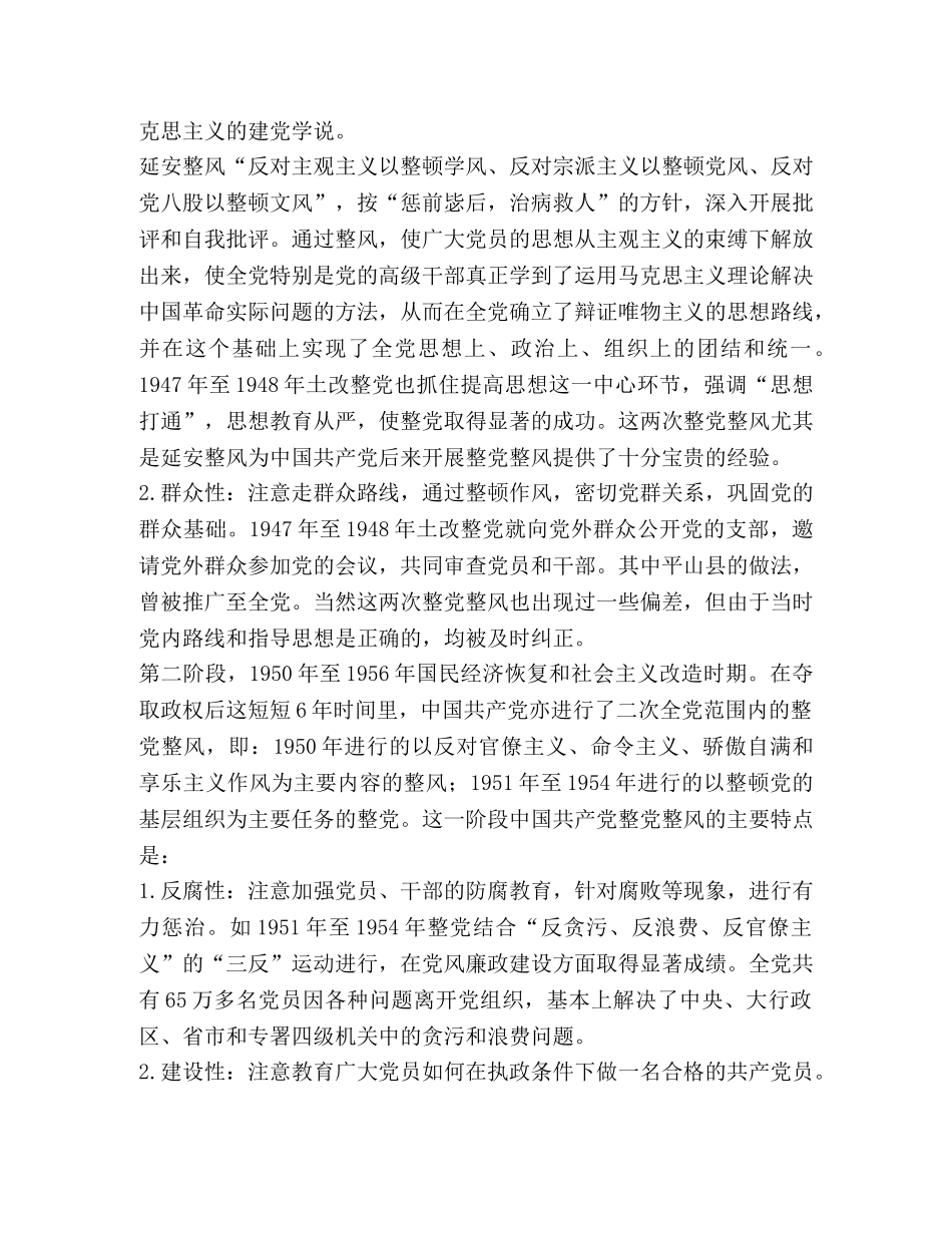 整党整风运动心得体会 _第2页