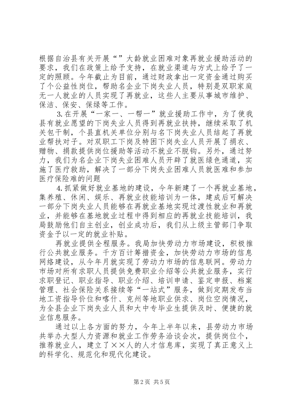 上半年劳动和社会保障工作总结 _第2页