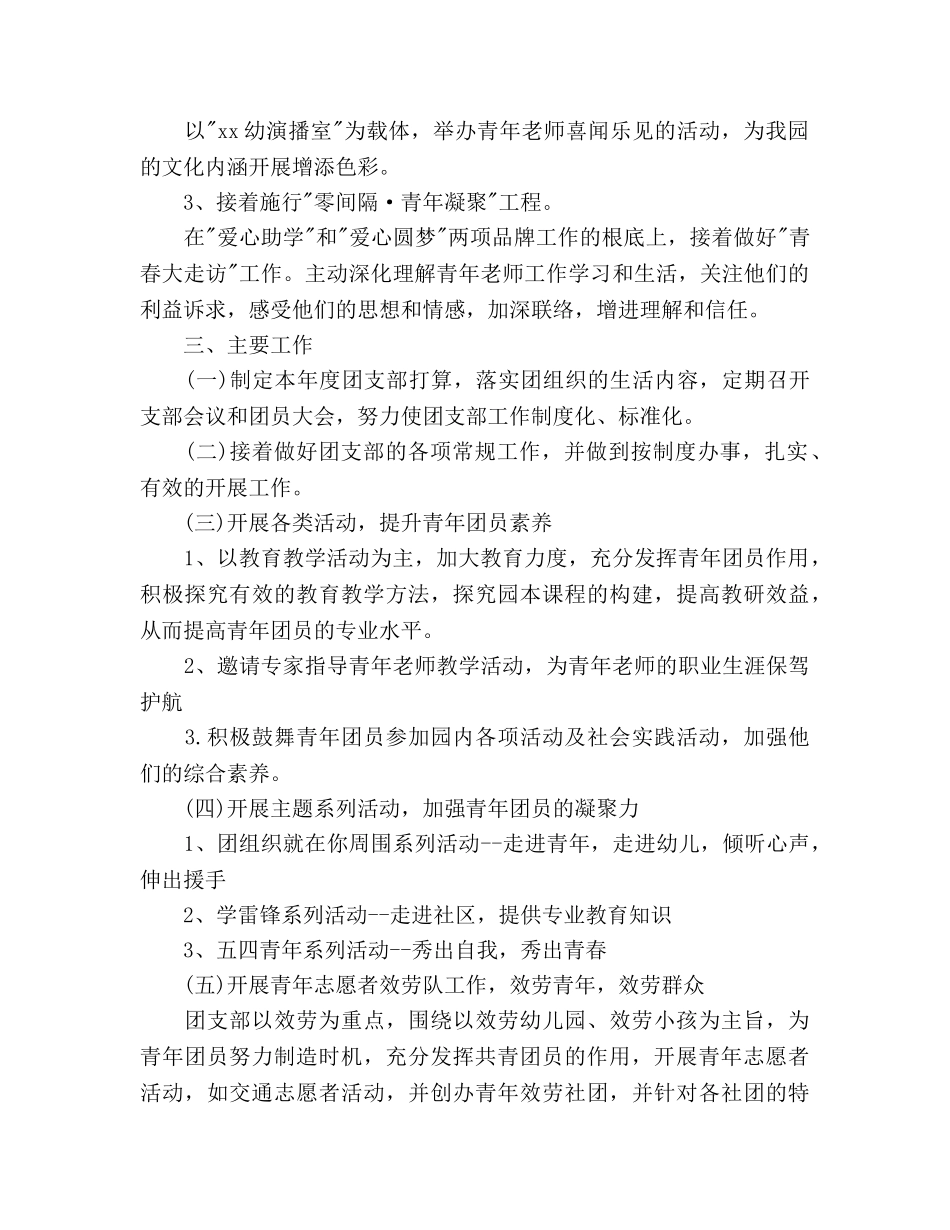 幼儿园团支部2020年下半年工作参考计划范文 _第2页
