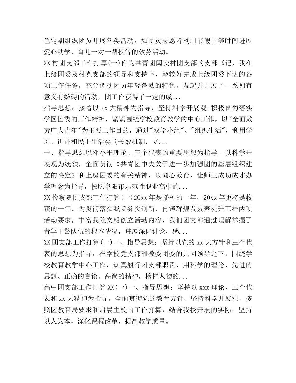 幼儿园团支部2020年下半年工作参考计划范文 _第3页