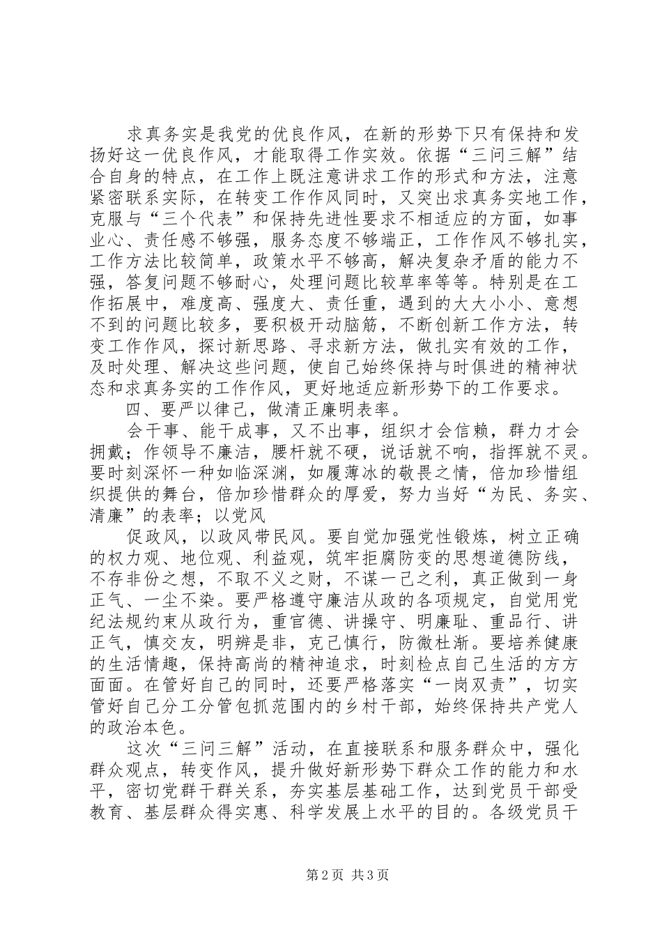 三问三解学习体会心得_第2页