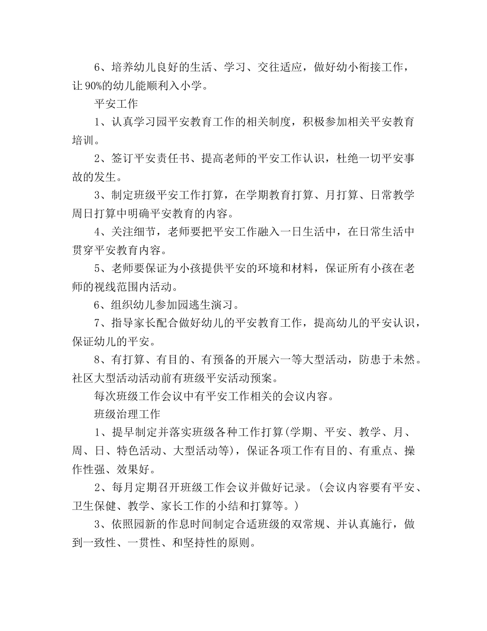 幼儿园园务工作参考计划范文(1) _第2页