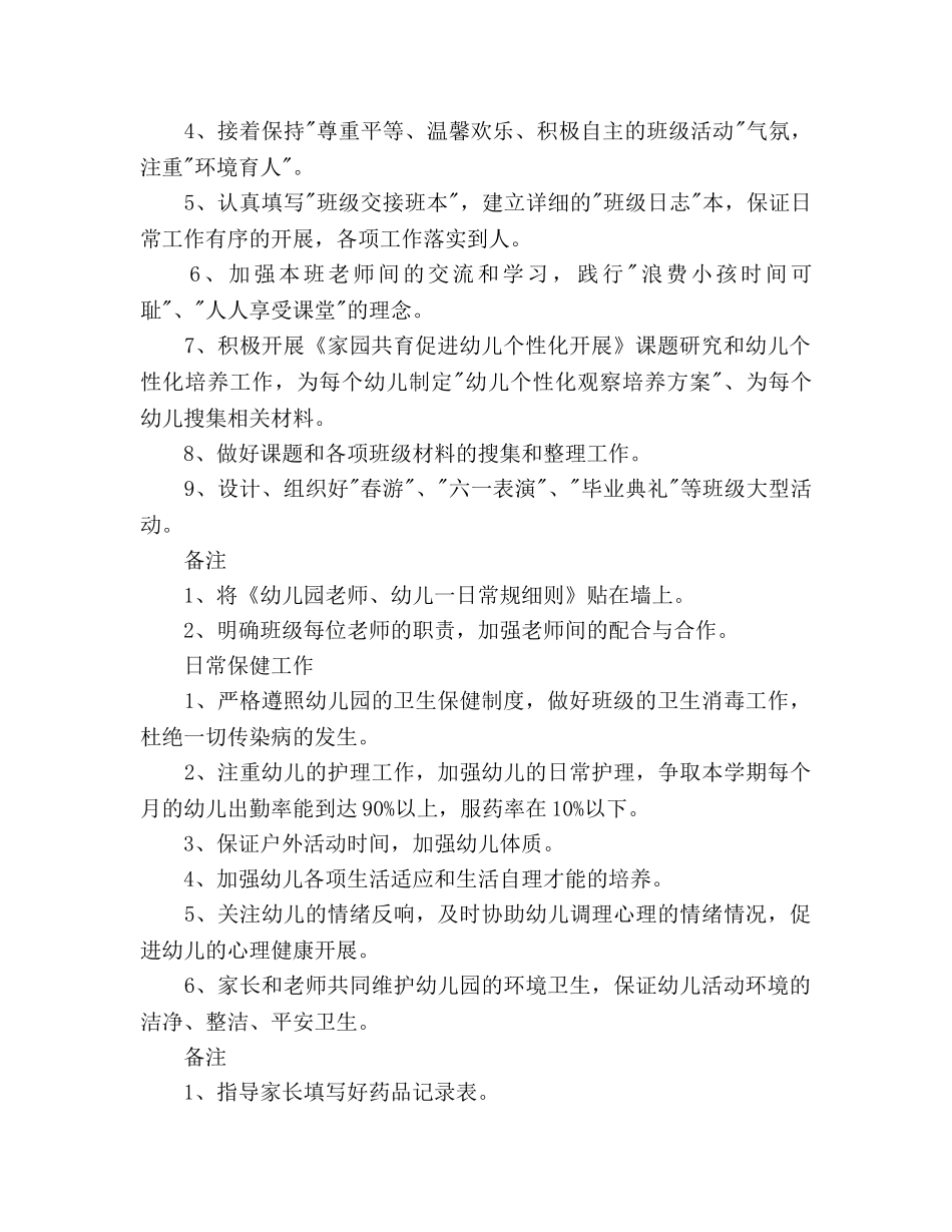 幼儿园园务工作参考计划范文(1) _第3页