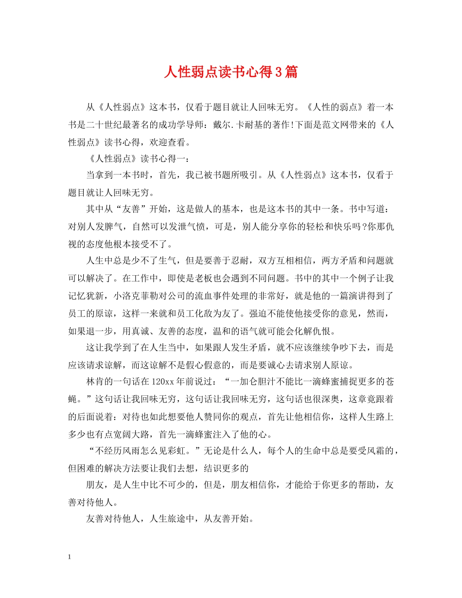 人性弱点读书心得3篇_第1页