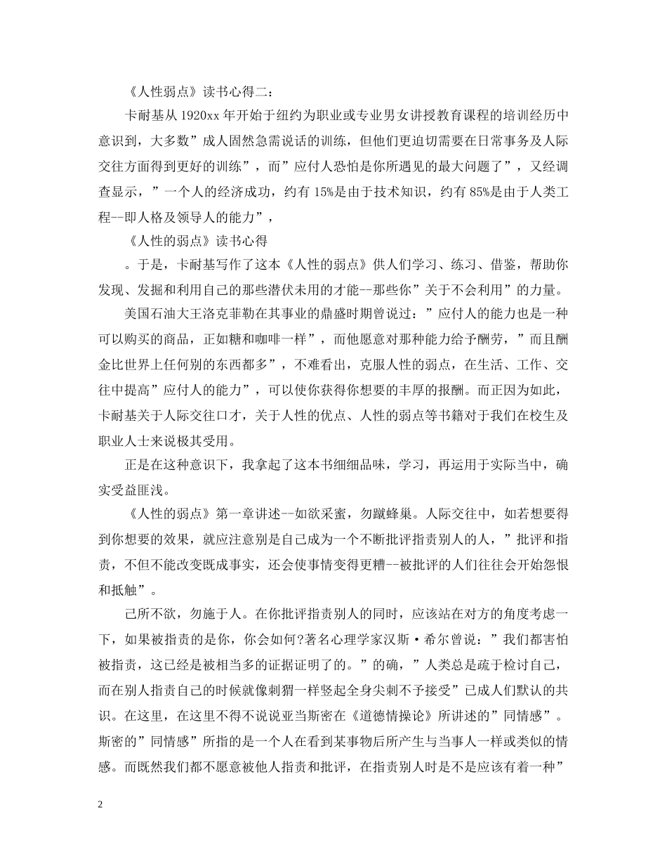 人性弱点读书心得3篇_第2页