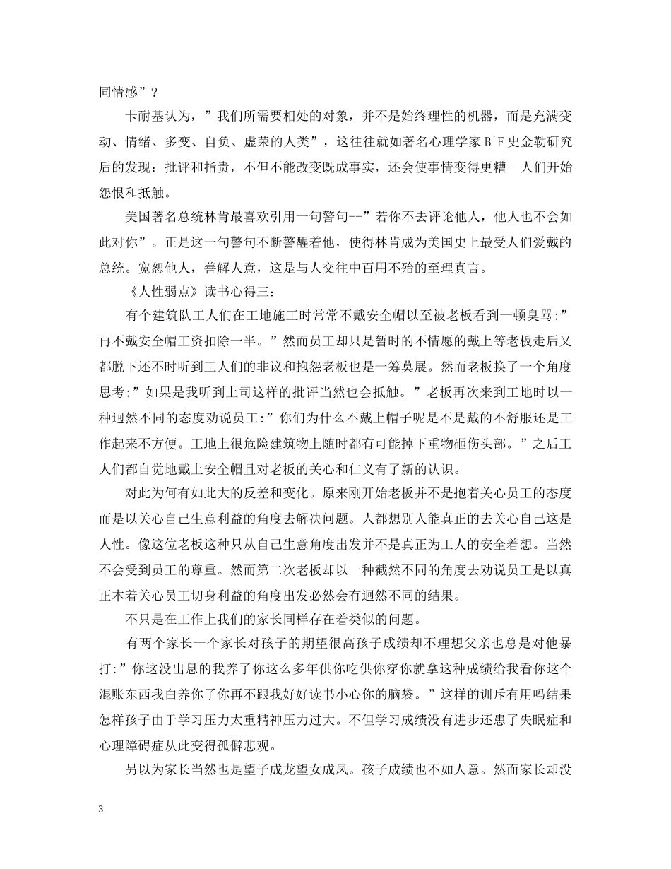 人性弱点读书心得3篇_第3页