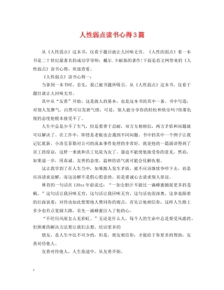 人性弱点读书心得3篇