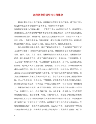 远程教育培训学习心得体会 
