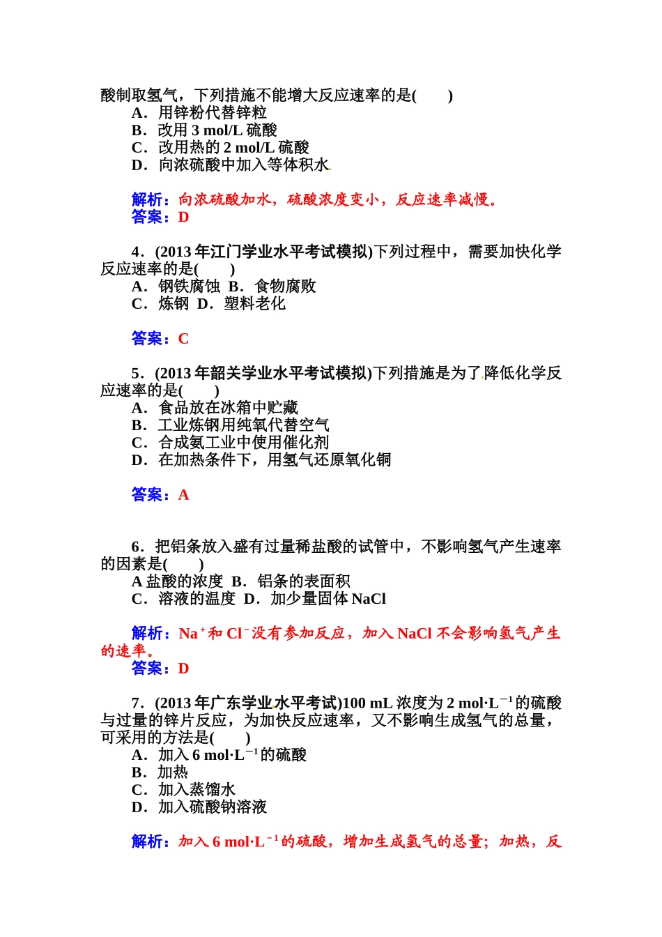 2015高中化学学业水平复习题：十四-化学反应速率和化学平衡第十四讲--化学反应速率和化学平衡_第2页