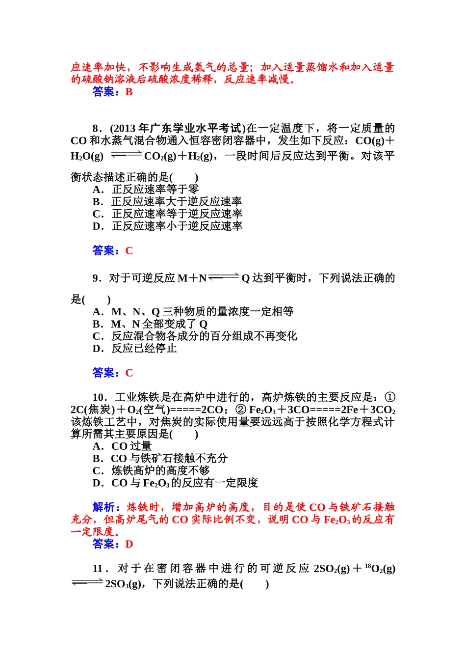 2015高中化学学业水平复习题：十四-化学反应速率和化学平衡第十四讲--化学反应速率和化学平衡_第3页