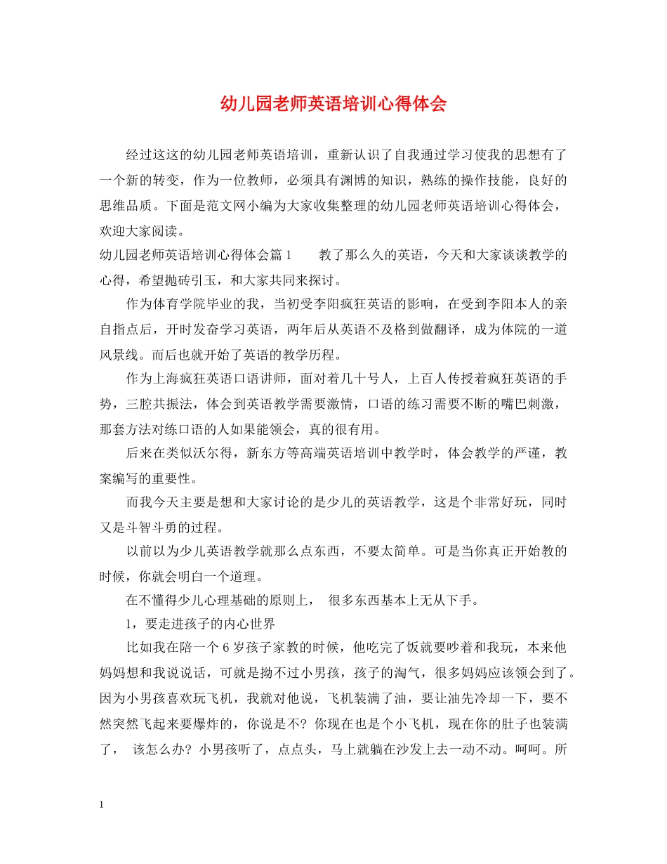 幼儿园老师英语培训心得体会 _第1页