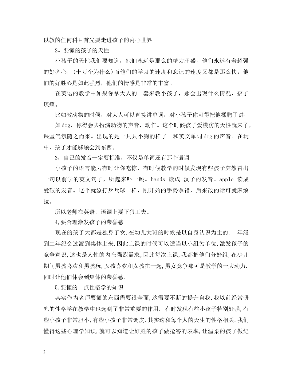 幼儿园老师英语培训心得体会 _第2页