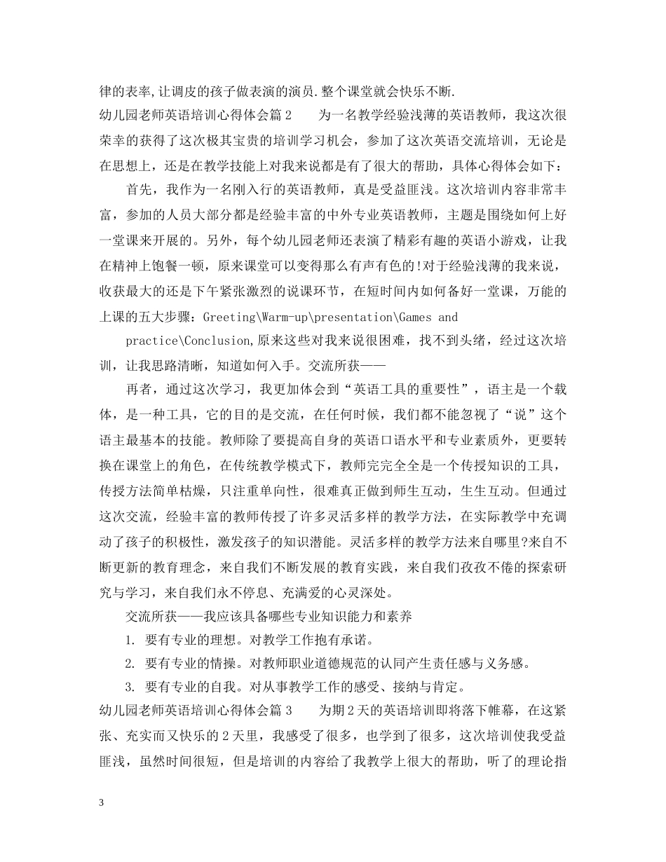 幼儿园老师英语培训心得体会 _第3页