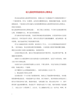 幼儿园老师英语培训心得体会 