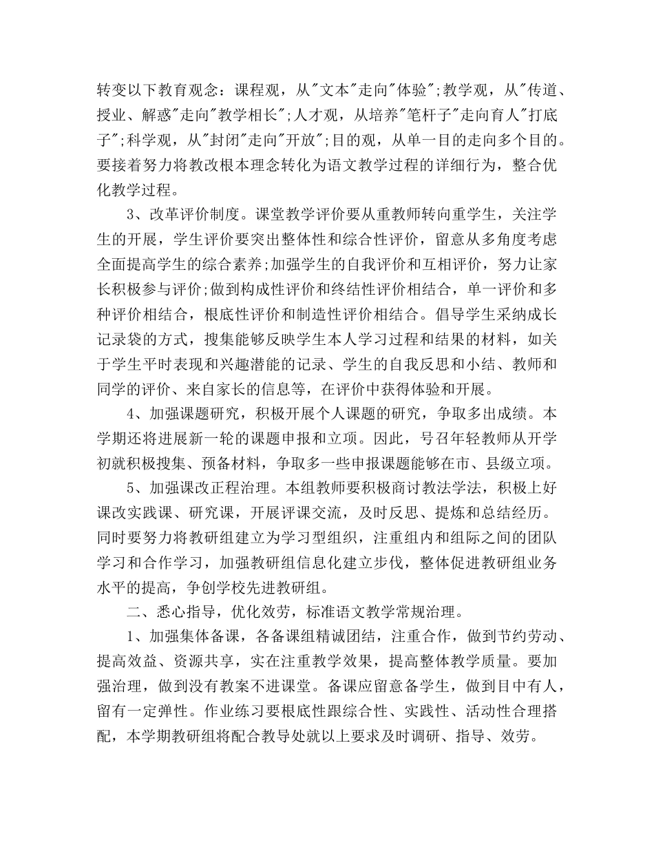 小学语文教学工作参考计划(1) _第2页