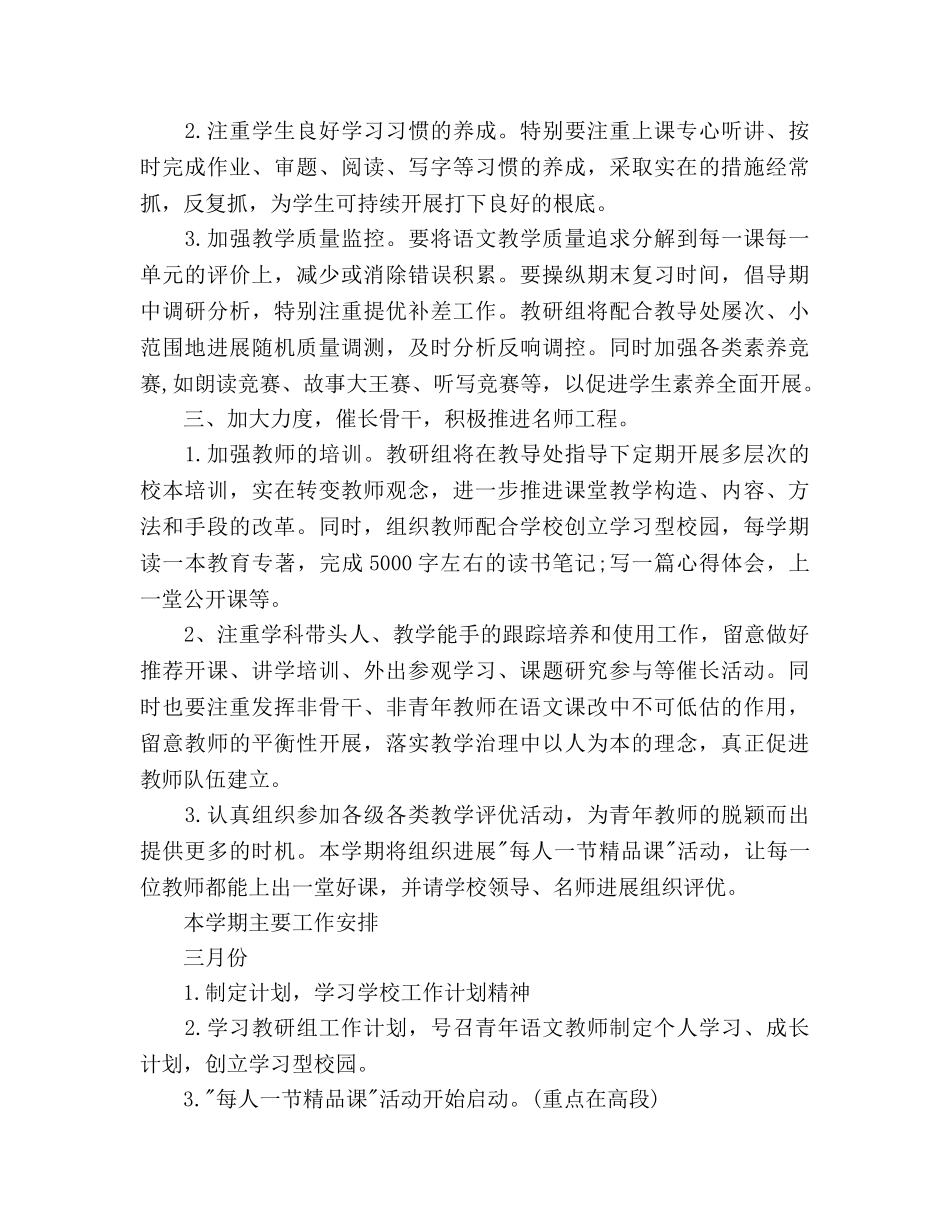 小学语文教学工作参考计划(1) _第3页