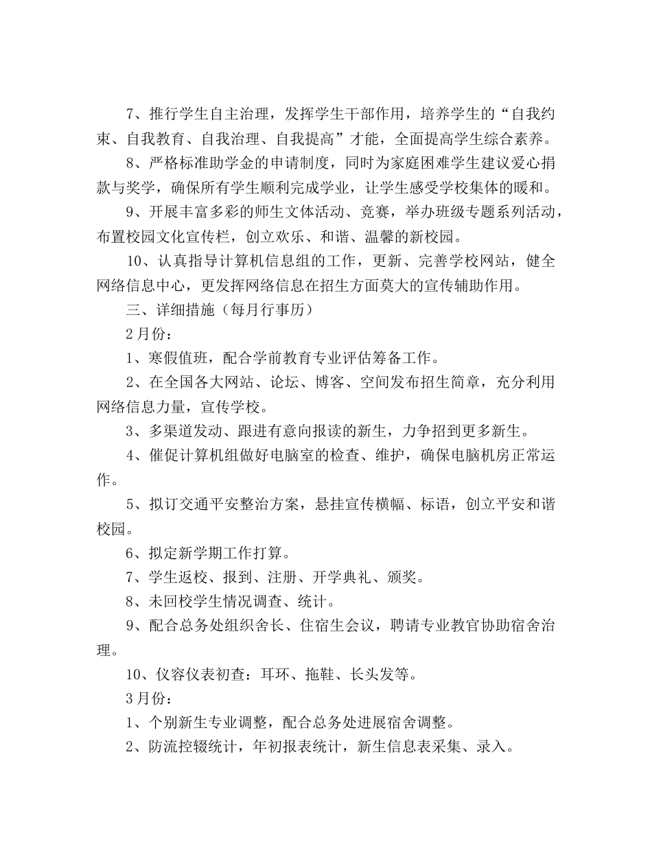 职校2020春季学生处工作参考计划 _第2页