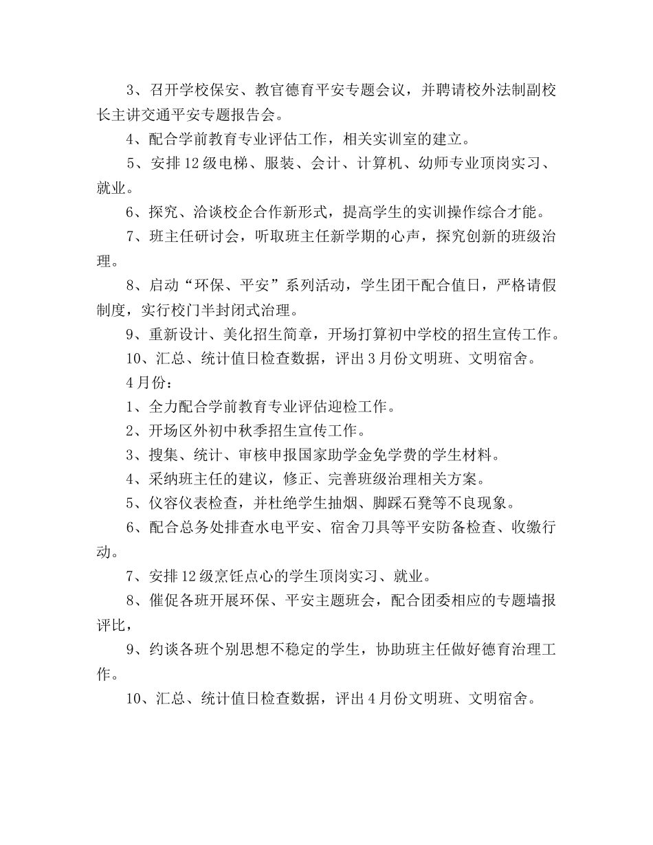 职校2020春季学生处工作参考计划 _第3页