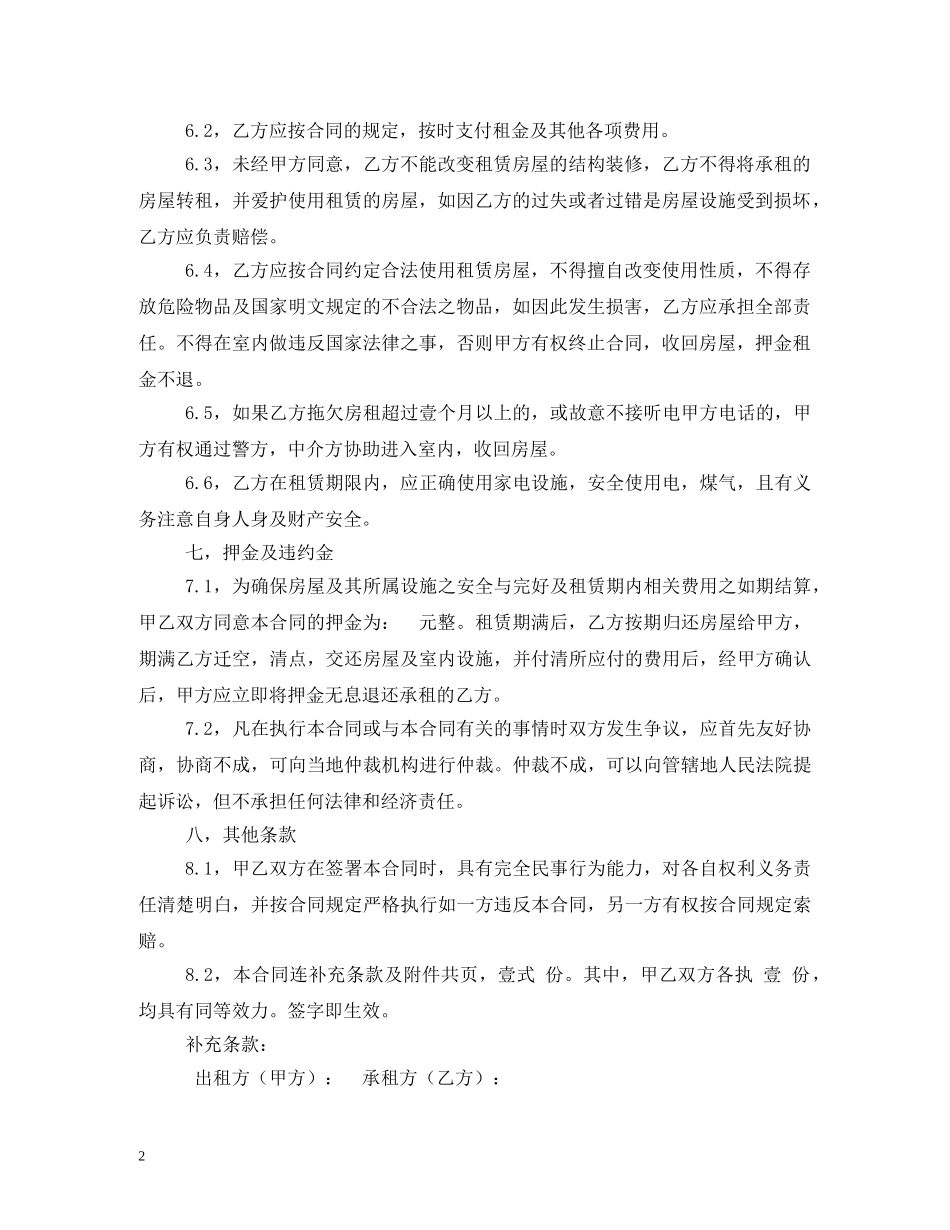 上海租房合同范本 (2)_第2页