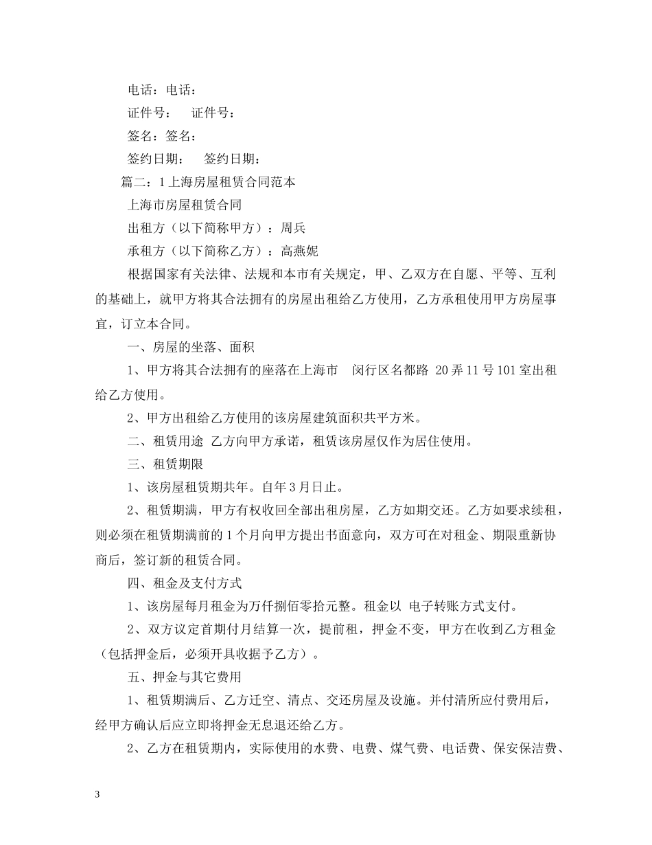上海租房合同范本 (2)_第3页