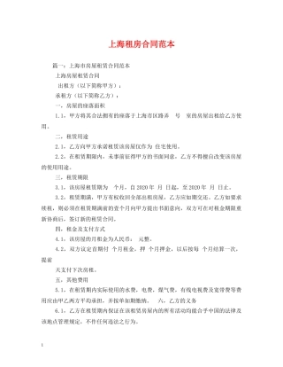 上海租房合同范本 (2)