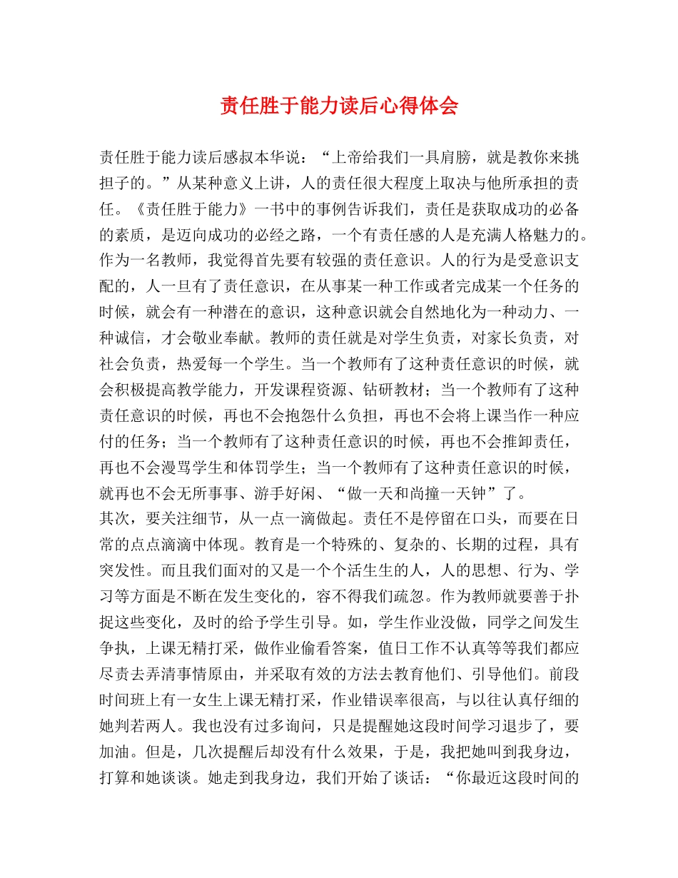 责任胜于能力读后心得体会 _第1页