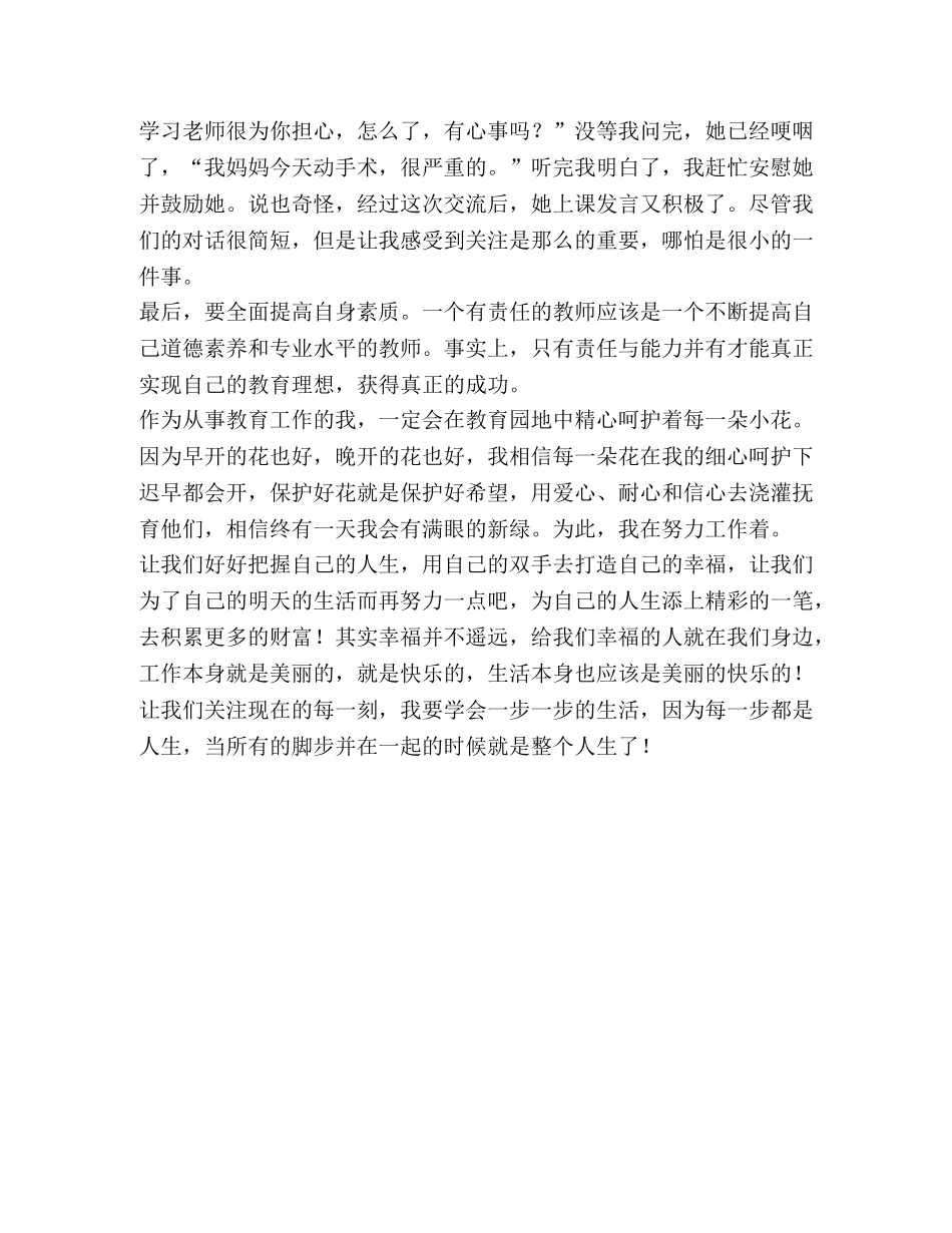 责任胜于能力读后心得体会 _第2页