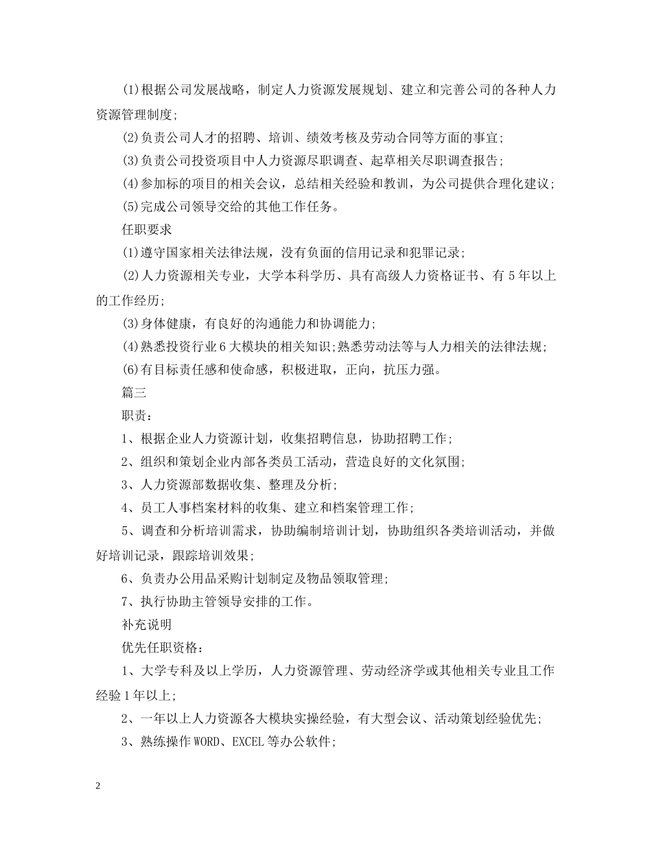 人力资源管理师的具体职责_第2页