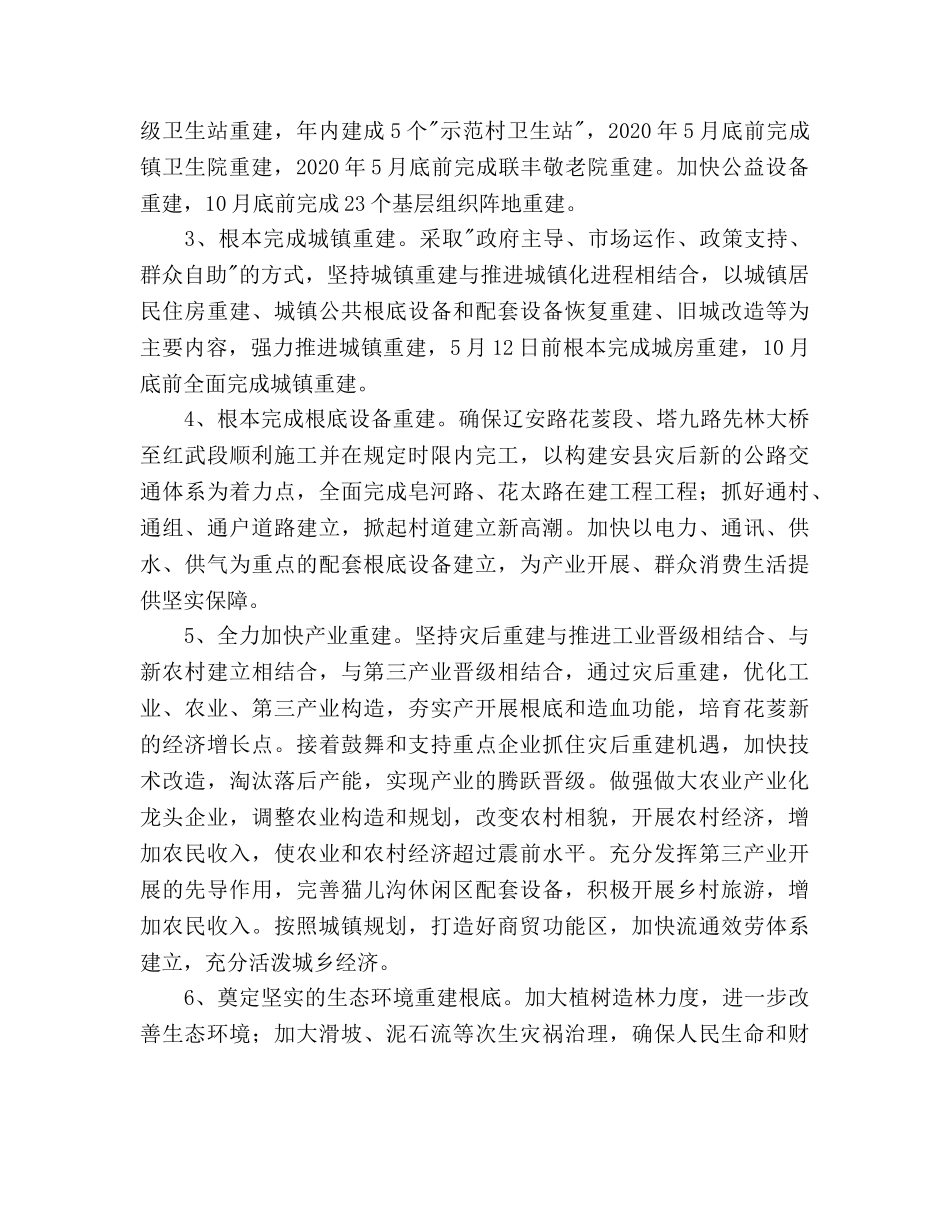 镇党委镇政府工作参考计划 _第2页