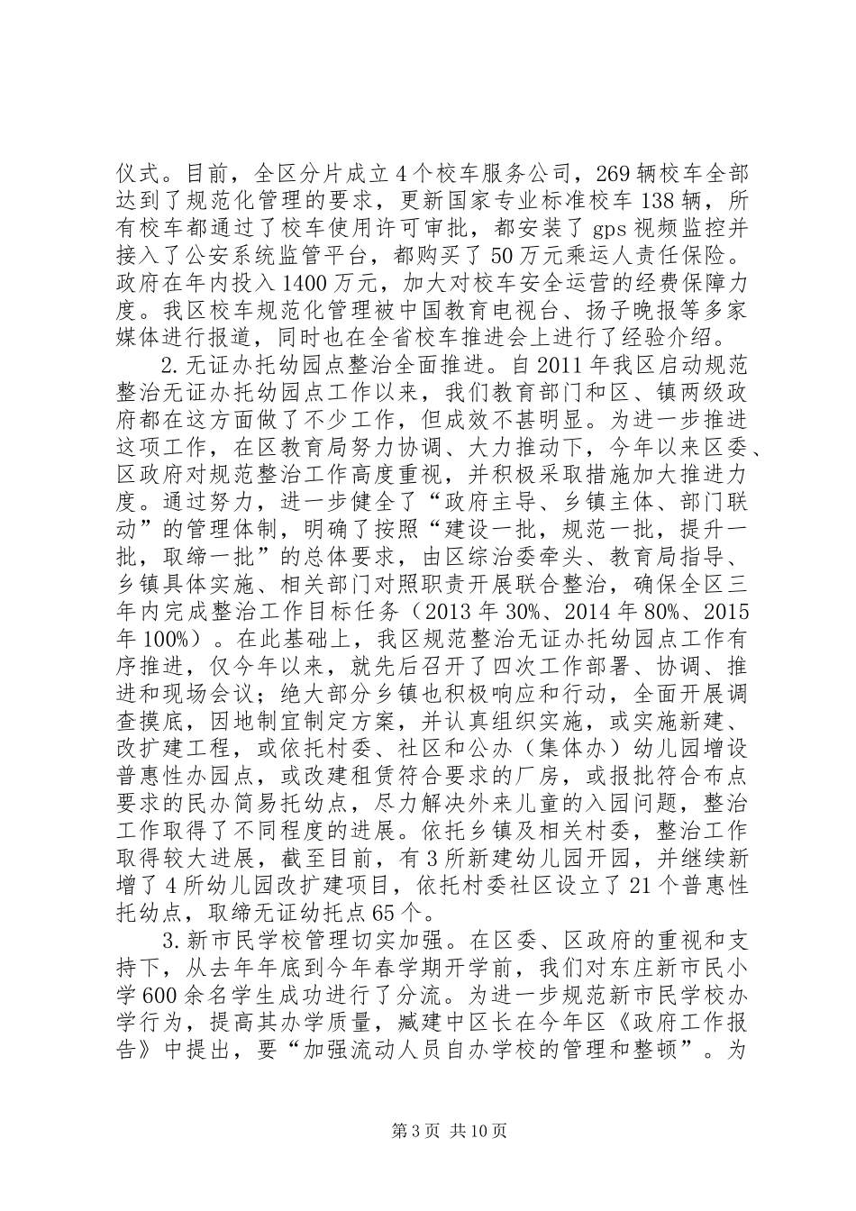 区教育局工作总结报告材料 _第3页