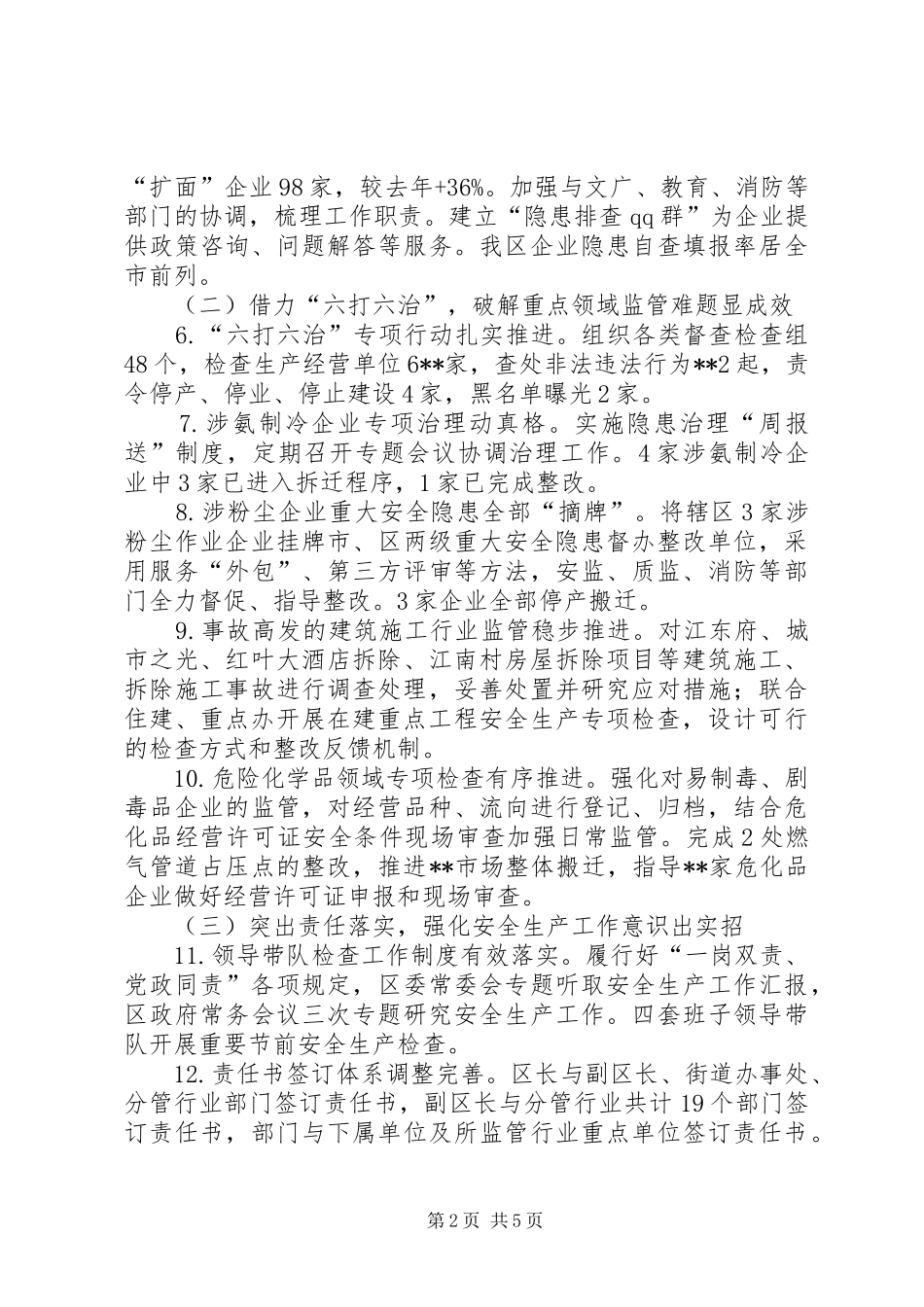 区安监局全年安全生产工作总结及工作思路 _第2页