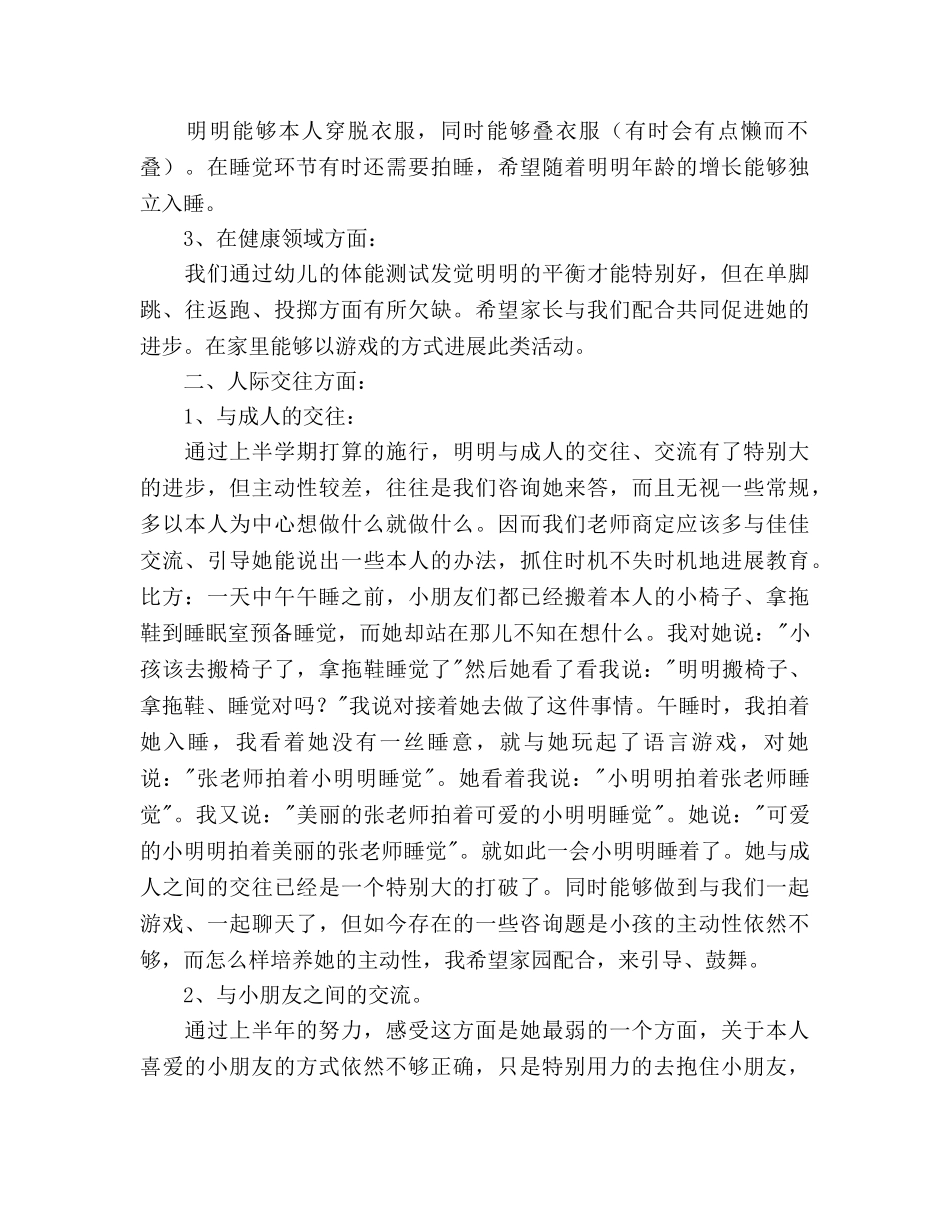 幼儿园特殊幼儿的培养参考计划 _第2页