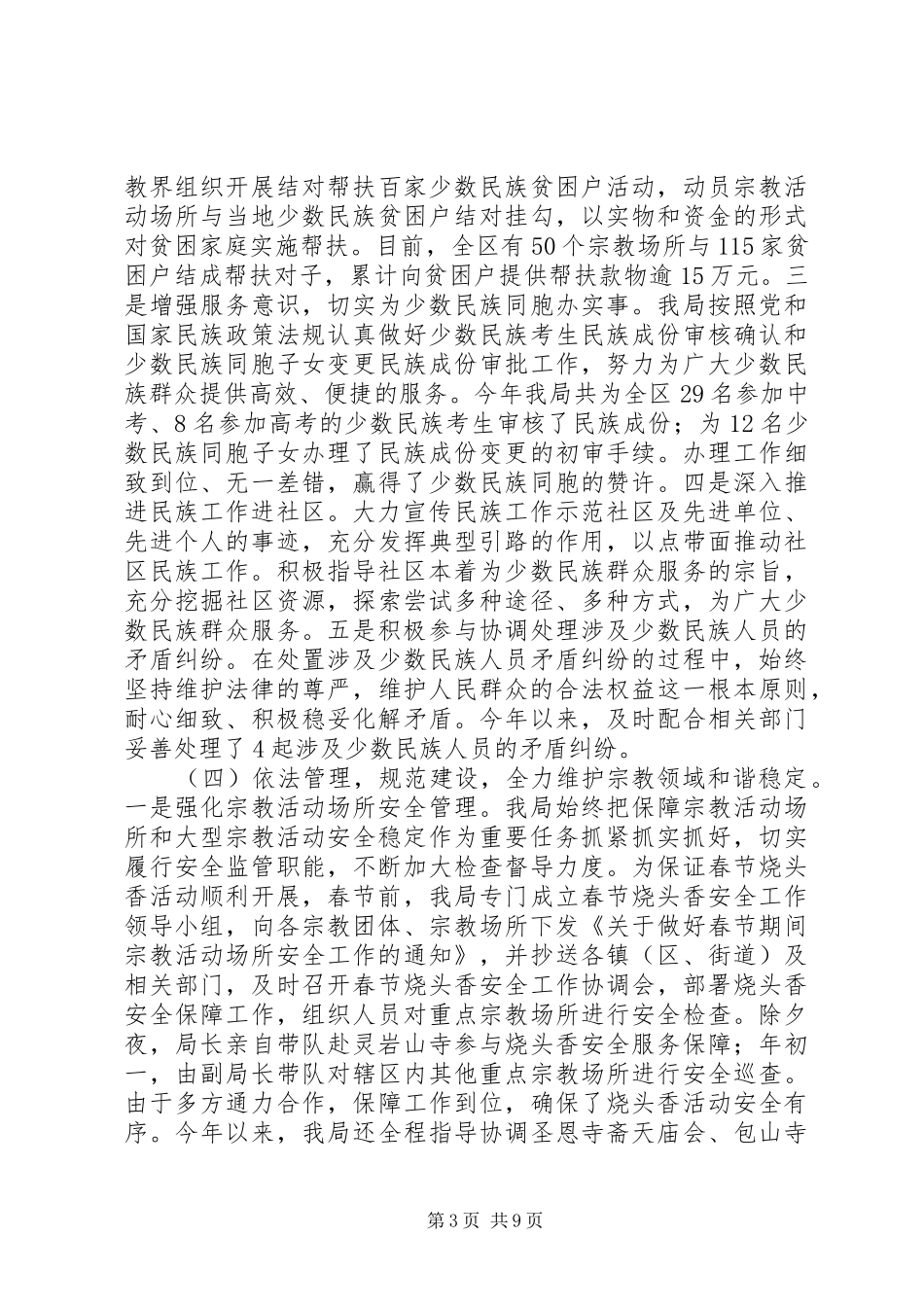 区民宗局年度工作总结及XX年工作打算 _第3页