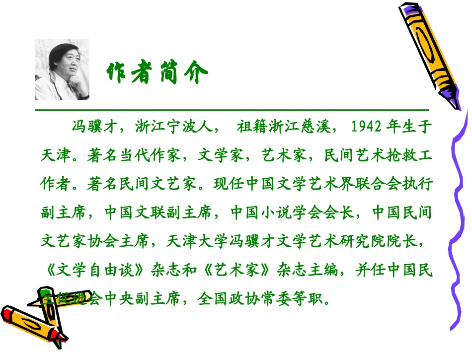 献你一束花课件2_第2页