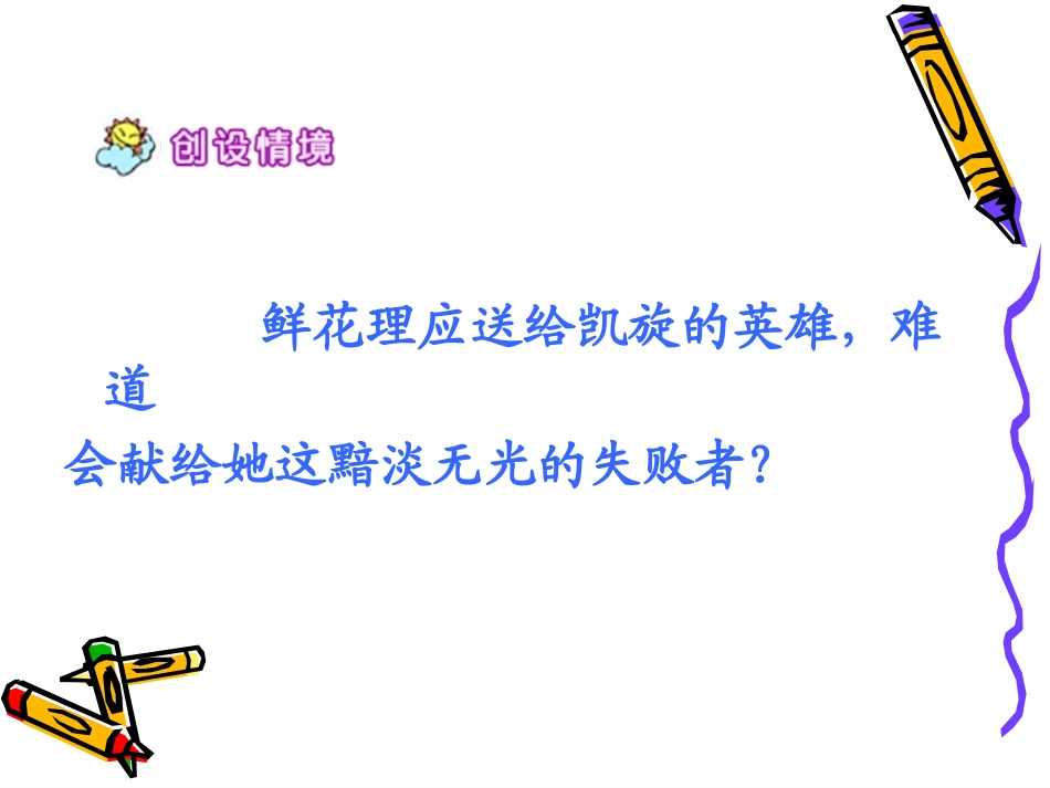 献你一束花课件2_第3页