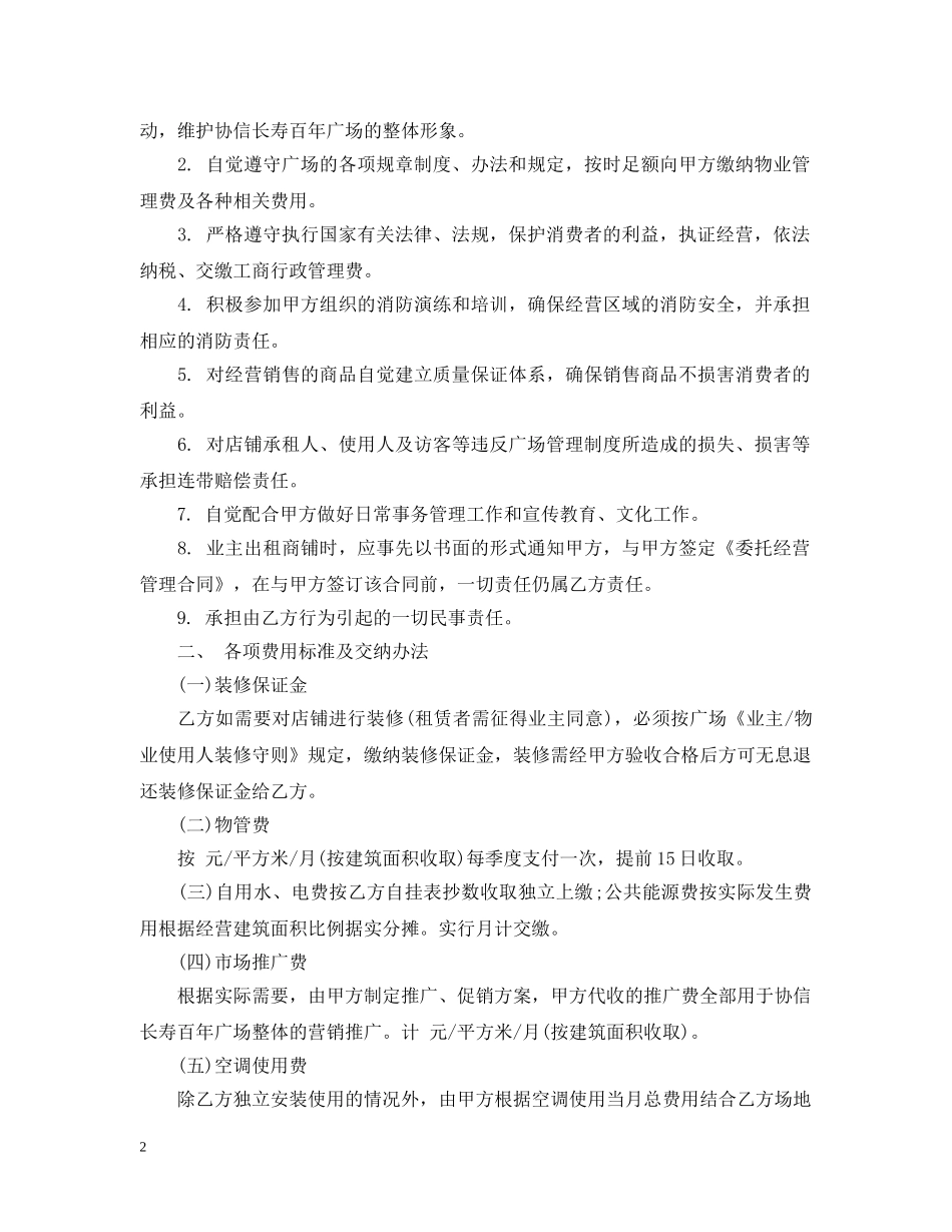 商场物业管理合同范本 _第2页