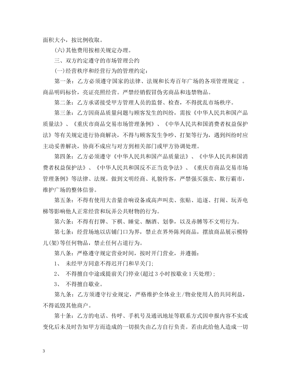 商场物业管理合同范本 _第3页