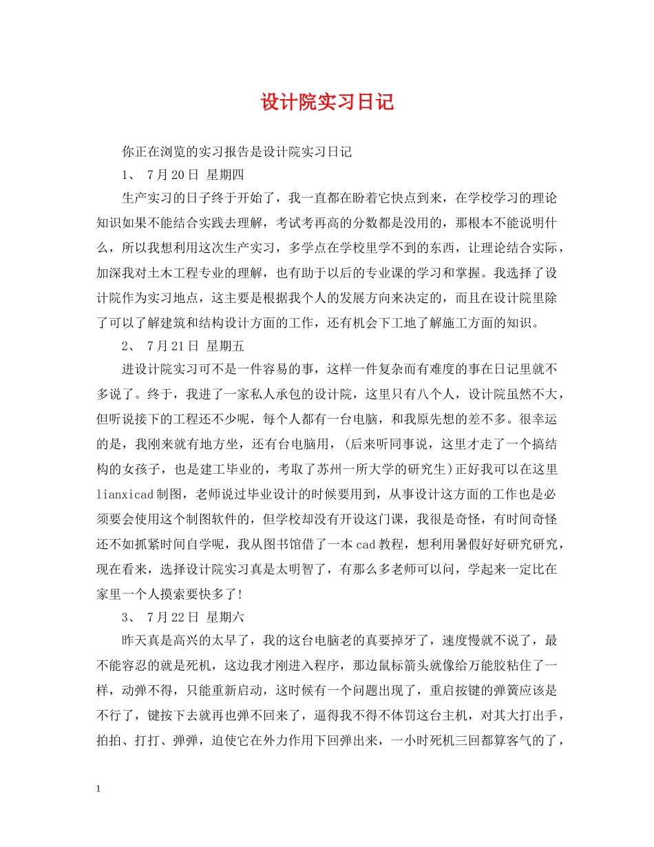 设计院实习日记 _第1页