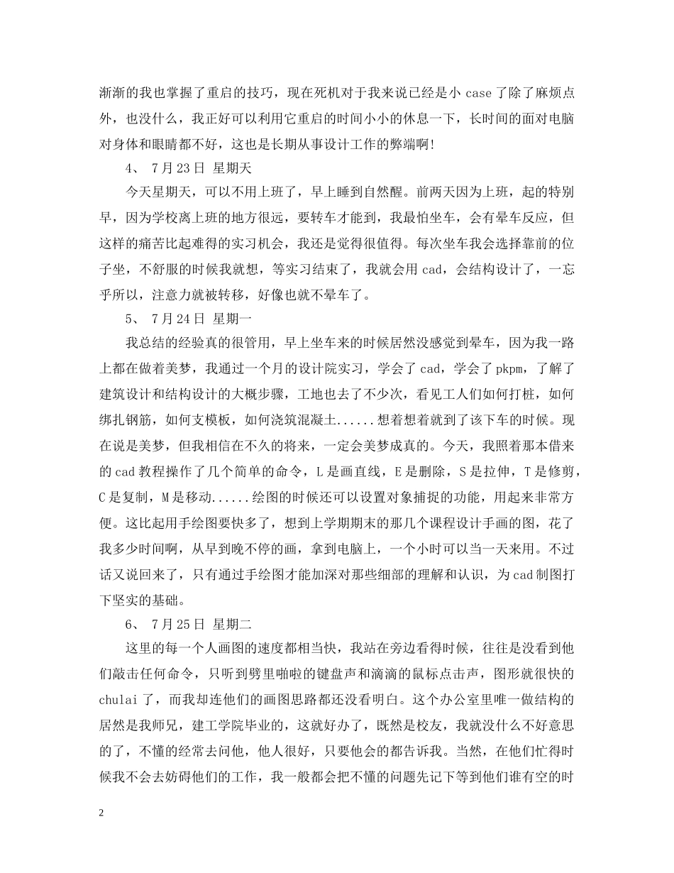 设计院实习日记 _第2页