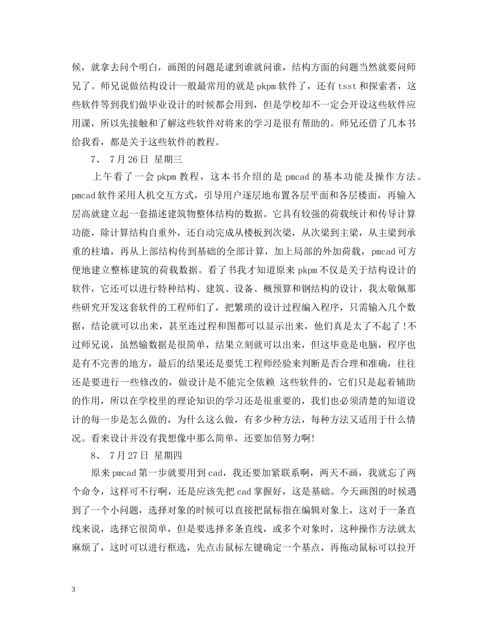 设计院实习日记 _第3页