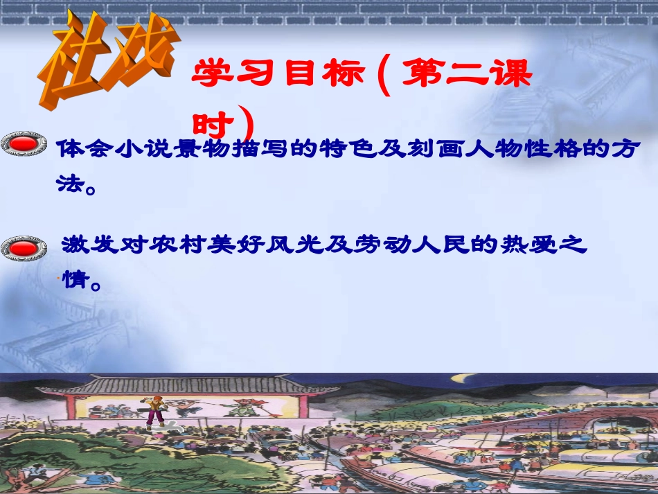 社戏.ppt2_第2页