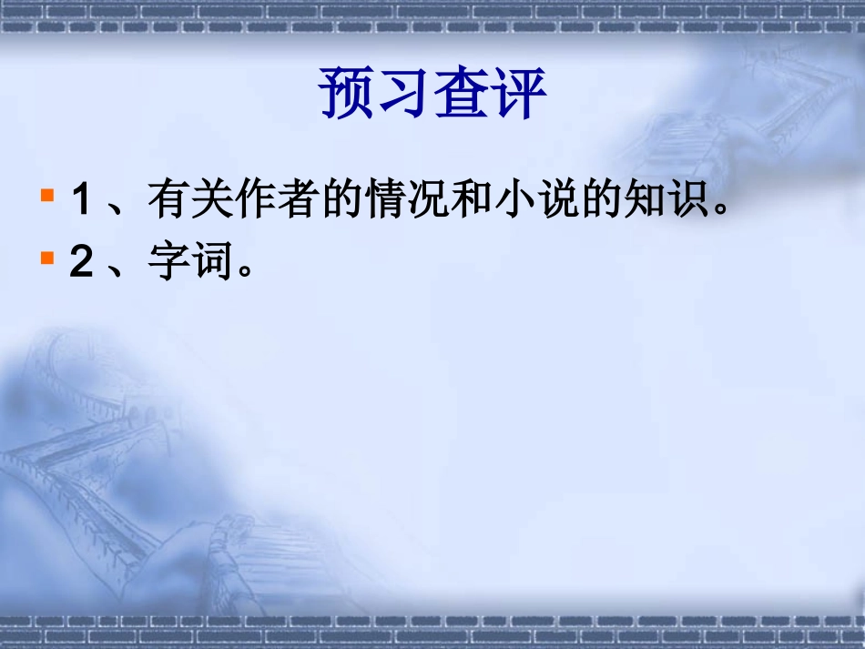 社戏.ppt2_第3页