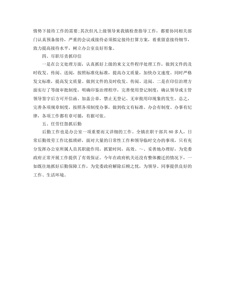 镇党政办公室主任个人2020工作参考计划范文 _第2页