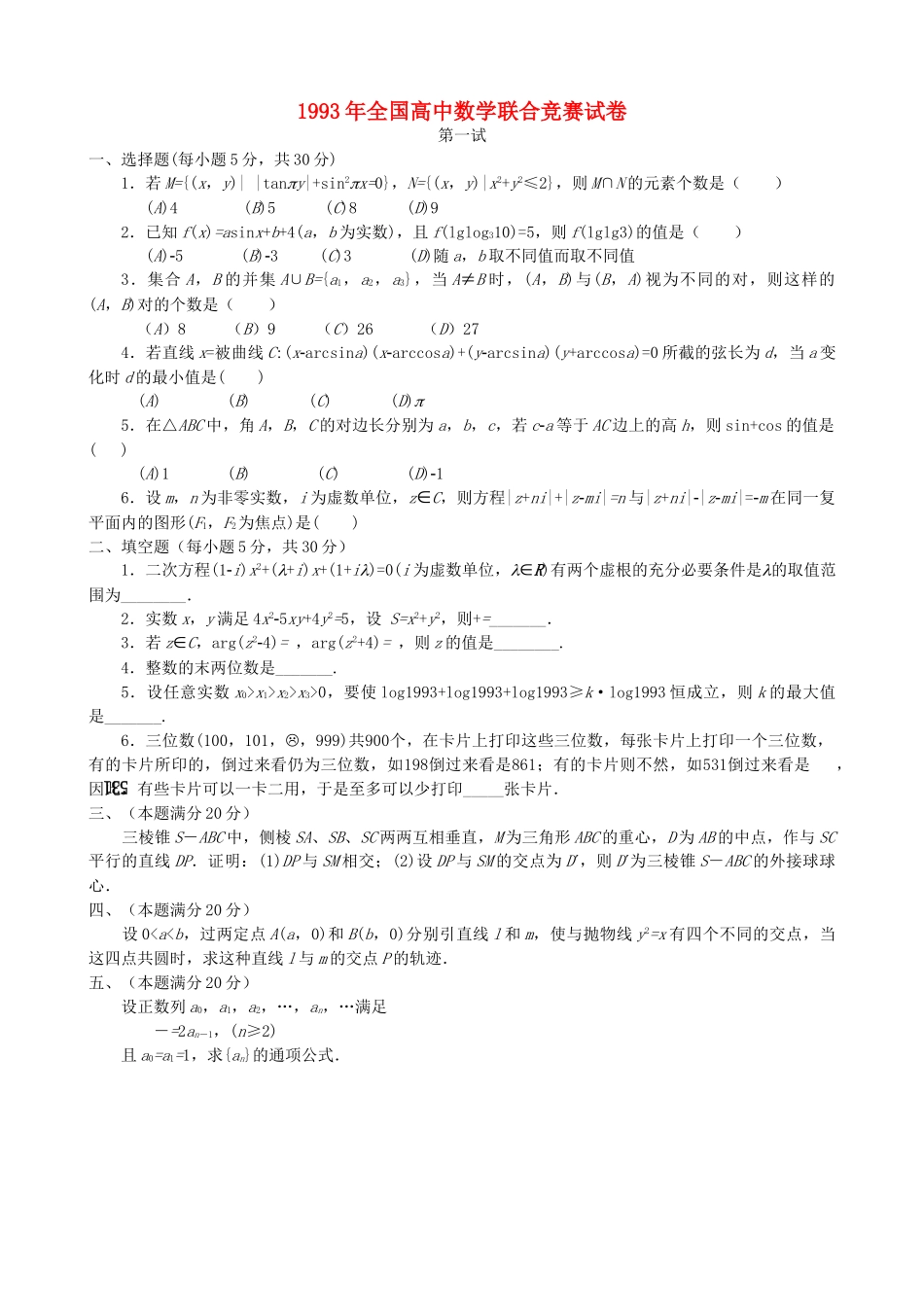 全国高中数学联赛试题及解析 苏教版13_第1页